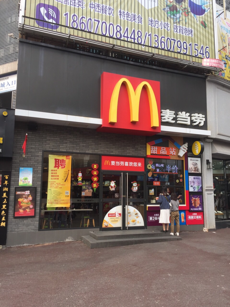 麦当劳(萍乡文化路餐厅) 4.