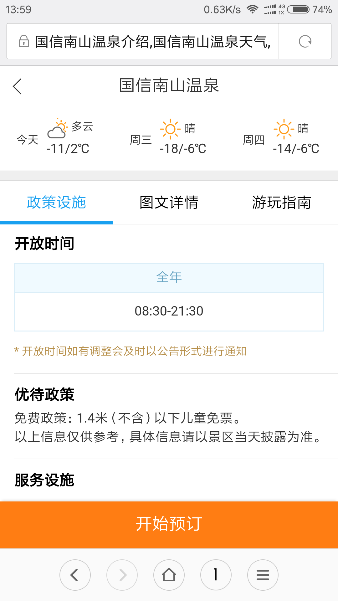 国信南山温泉旅游知识问答,国信南山温泉游玩