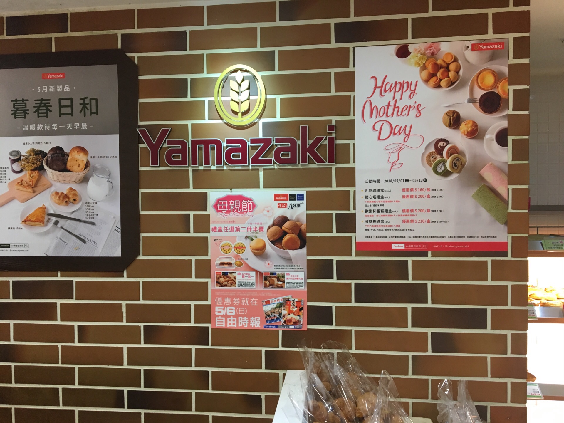 感觉台湾的山崎面包比香港的山崎面包店更加的有日本风品种也更多一些
