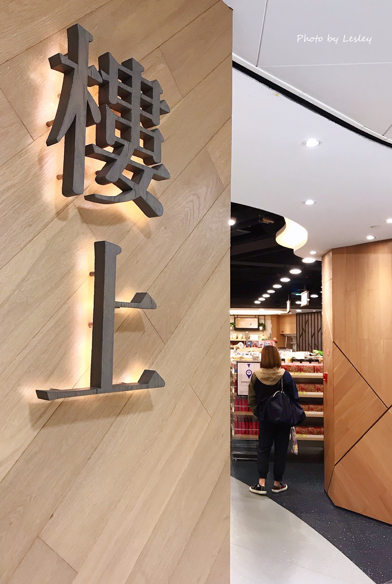 楼上(澳门广场店)