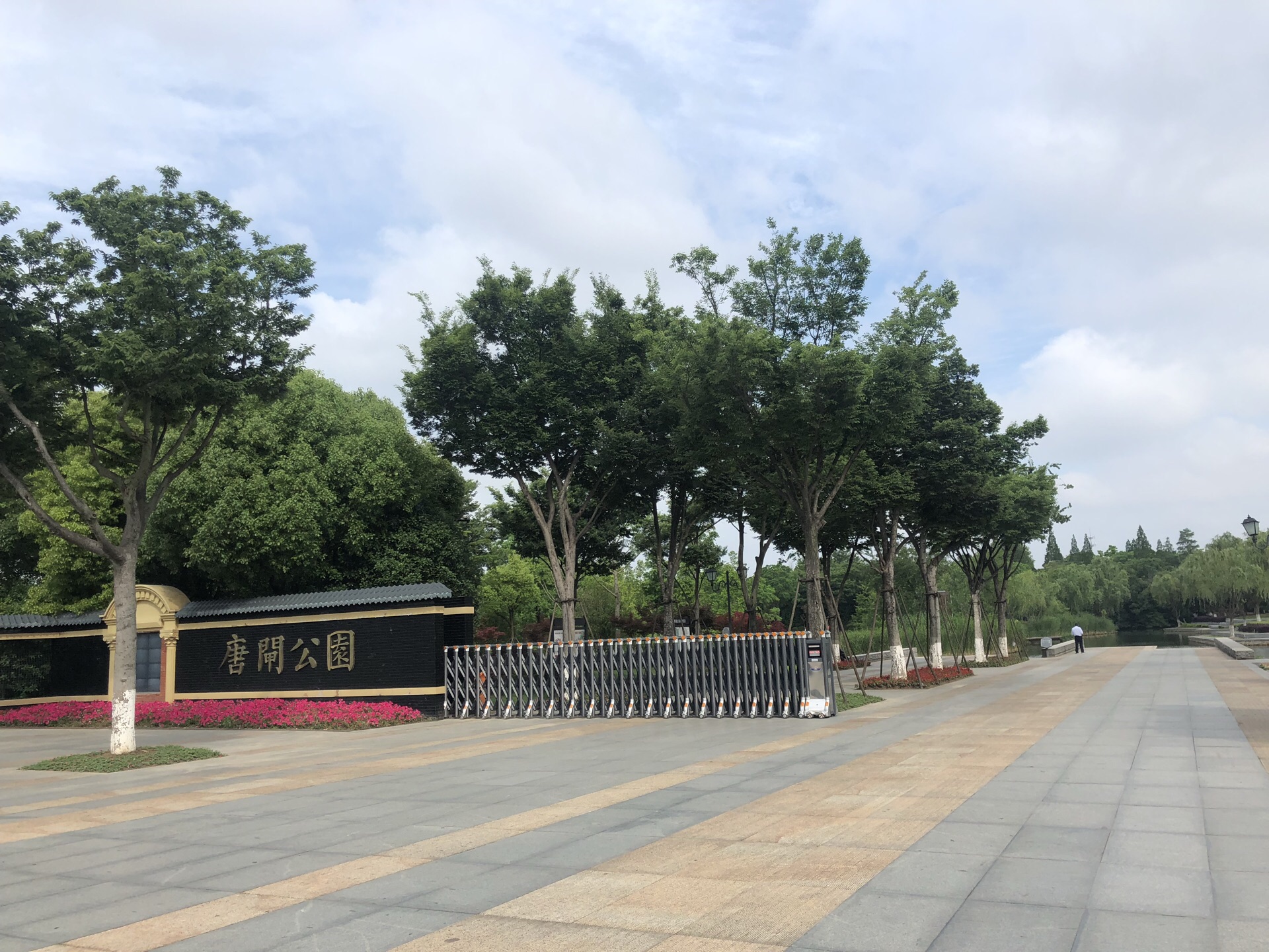 【携程攻略】南通唐闸公园景点,唐闸公园面积挺大的,有东门,南门,西门