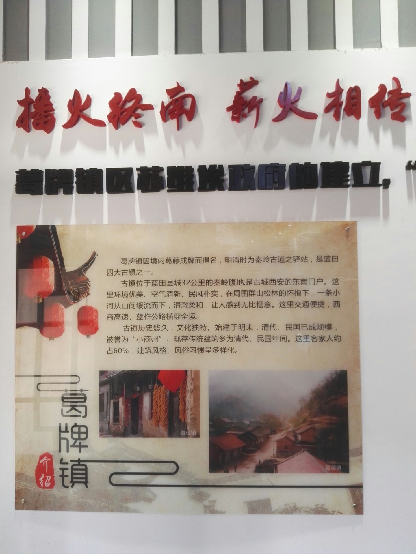 葛牌镇区苏维埃政府纪念馆