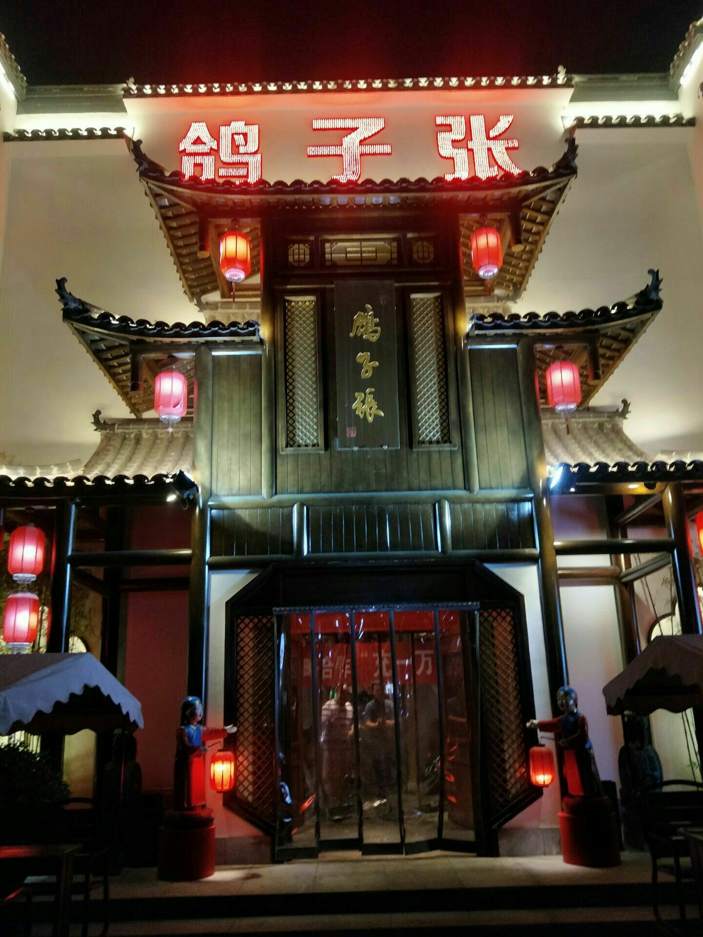 北京鸽子张(黄辛庄旗舰店)攻略,鸽子张(黄辛庄旗舰店)特色菜推荐/菜单