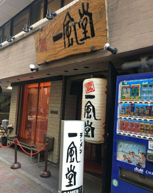 2026一风堂（银座店）美食餐厅,起初，我们组的一些人不想进...【去哪儿攻略】