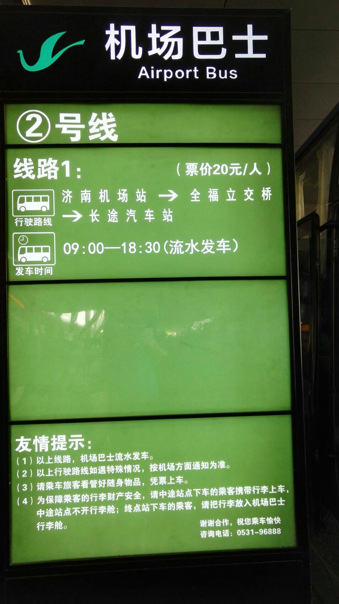 济南火车站到机场有地铁吗