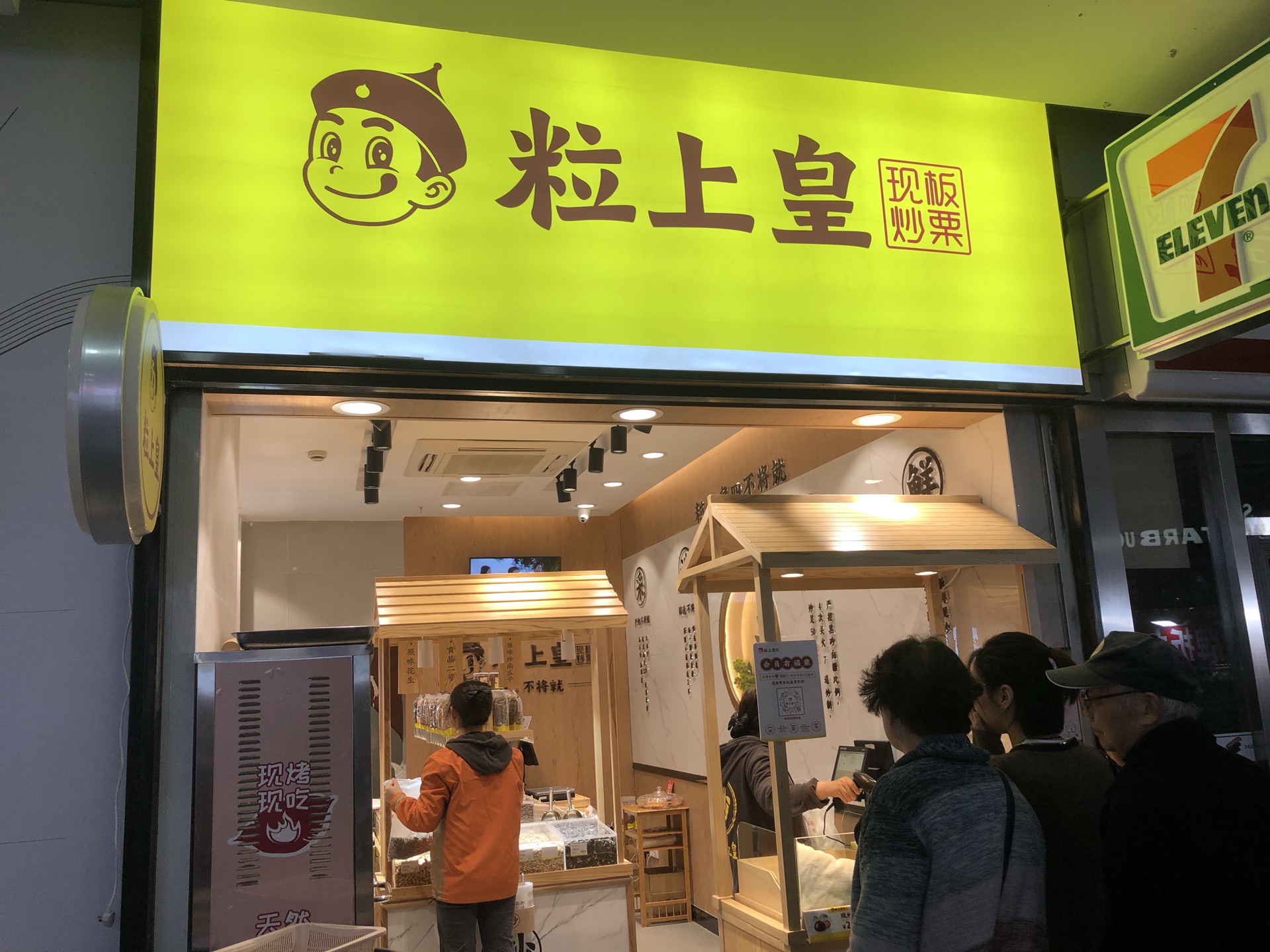 2022粒上皇(上海东新路店)美食餐厅,生意也很好,以至于我想买烤