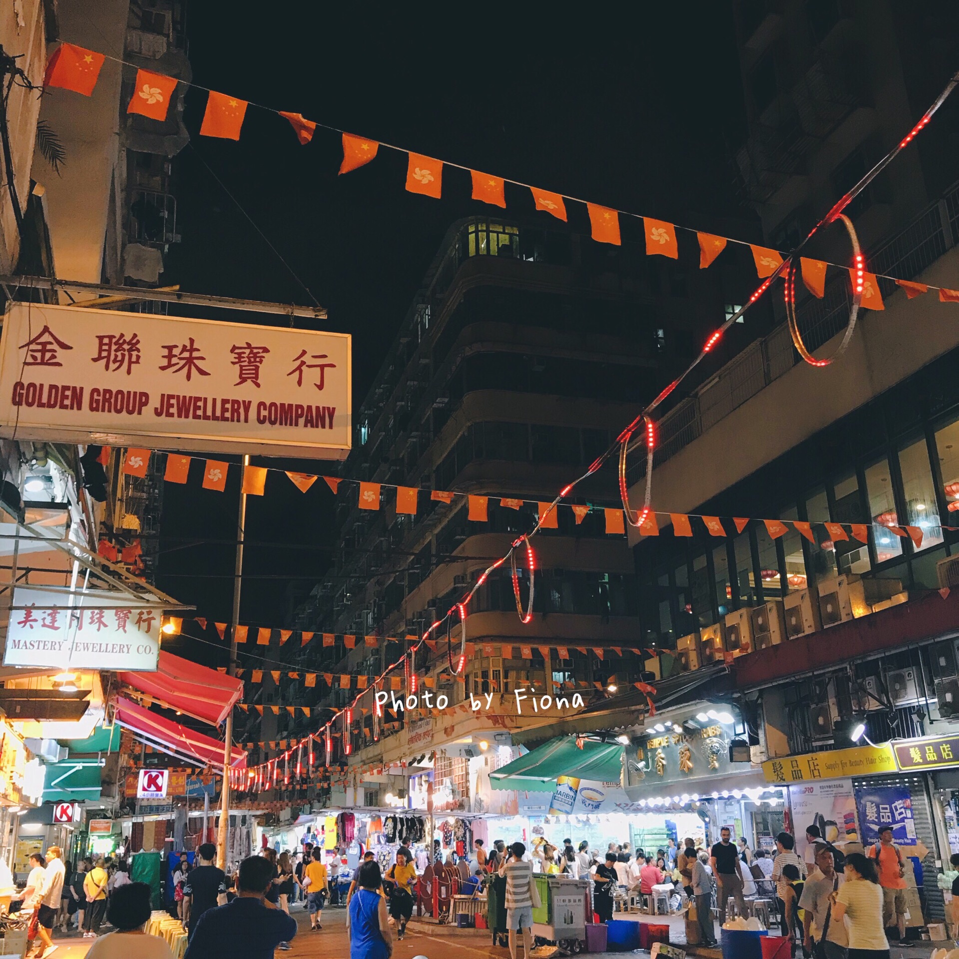 【庙街夜市】位於香港九龙油麻地,是一条富有特色的街道,曾是老香港