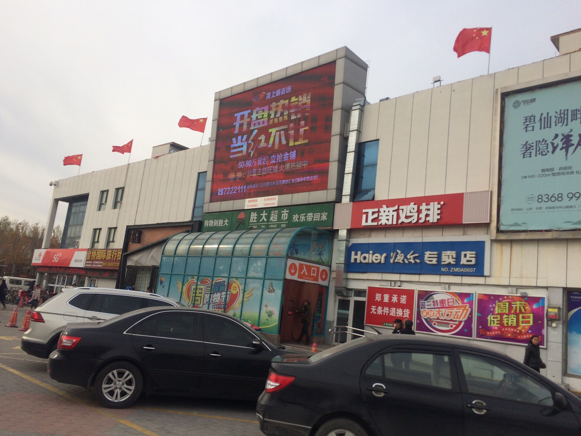 胜大超市(锦华中心店)