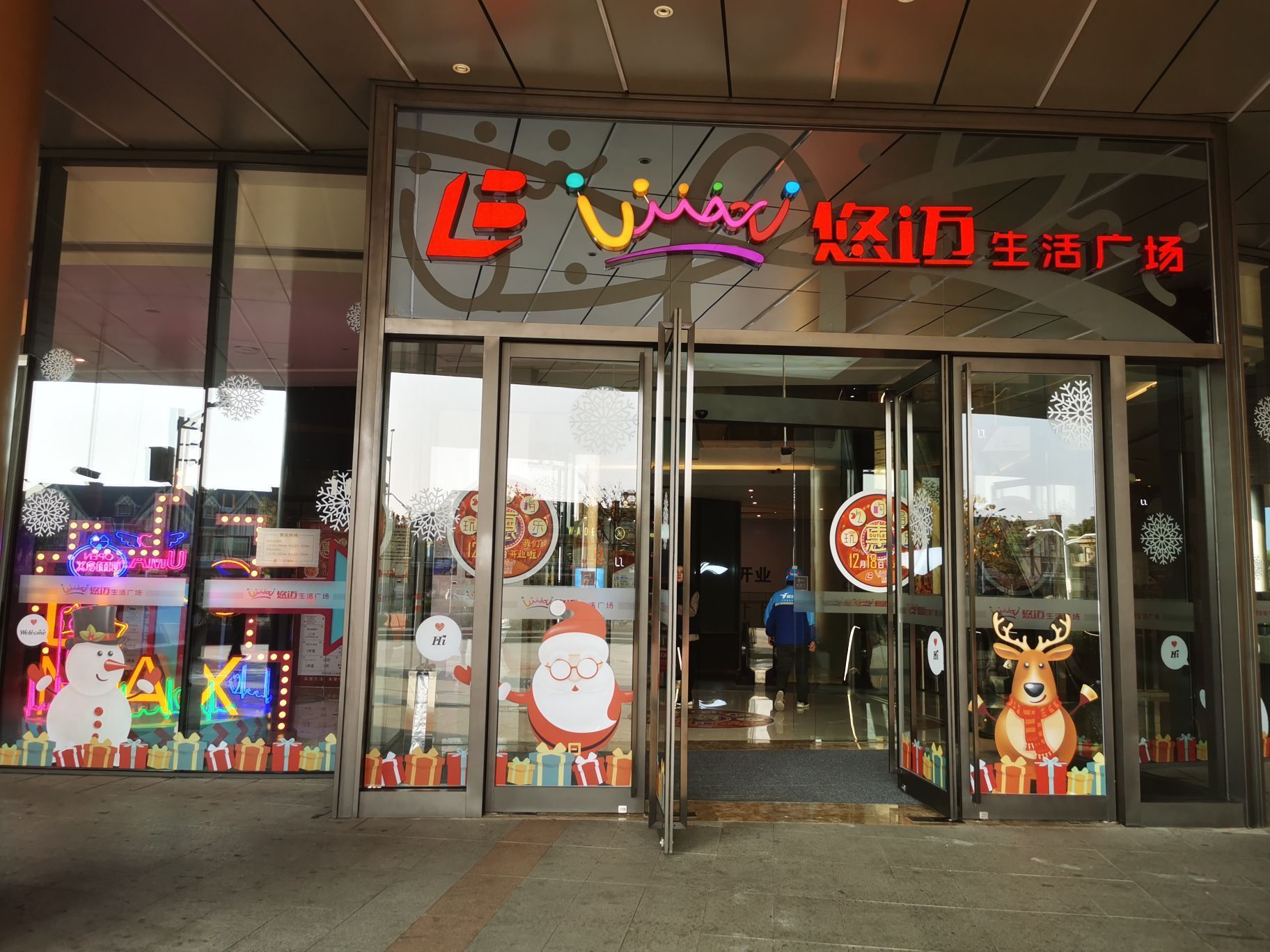 上海悠迈生活广场(青浦店)怎么样/如何去,悠迈生活广场(青浦店)购物好