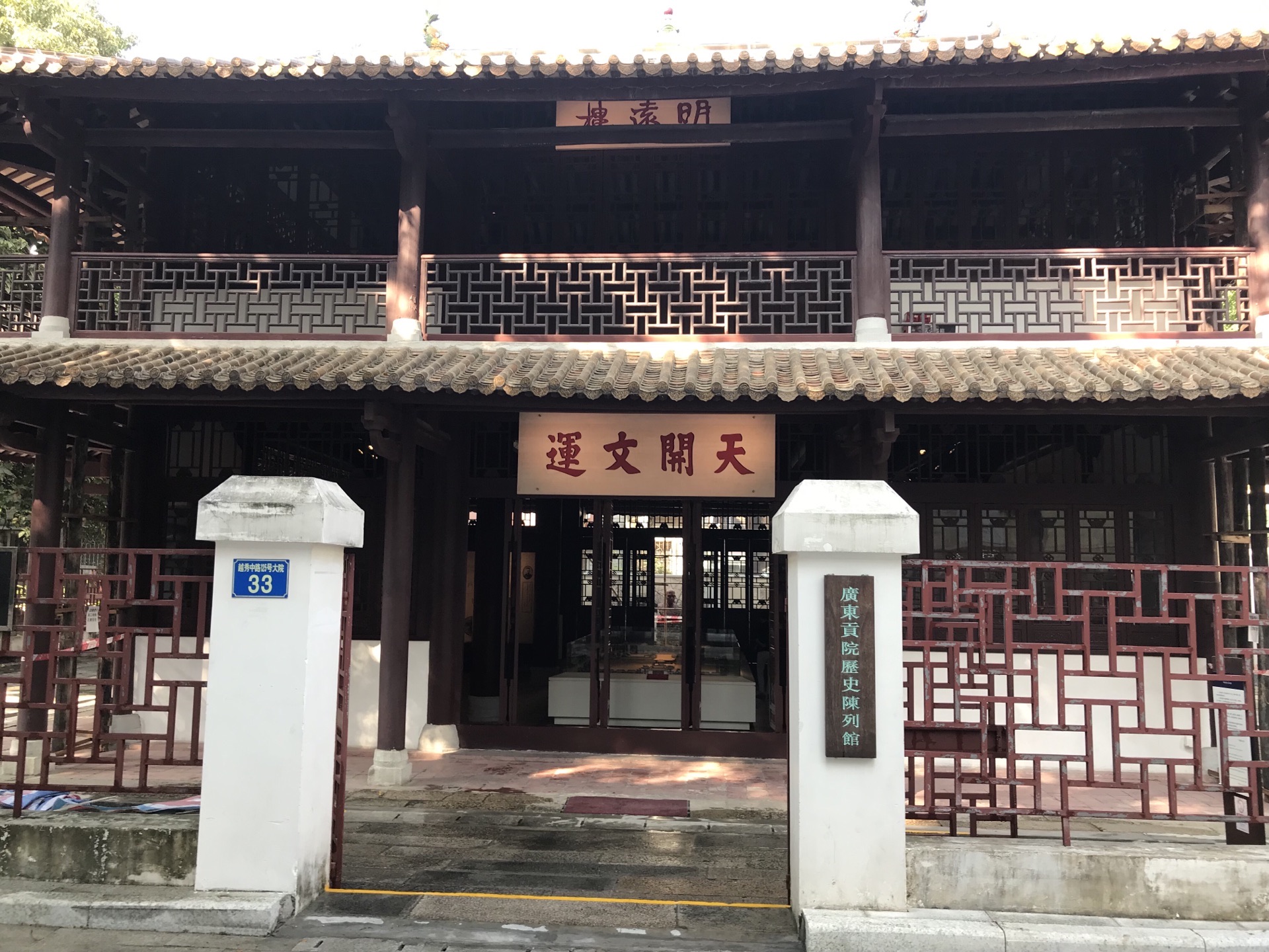 广州贡院旧址攻略-贡院旧址门票价格多少钱-团购票价预定优惠-景点