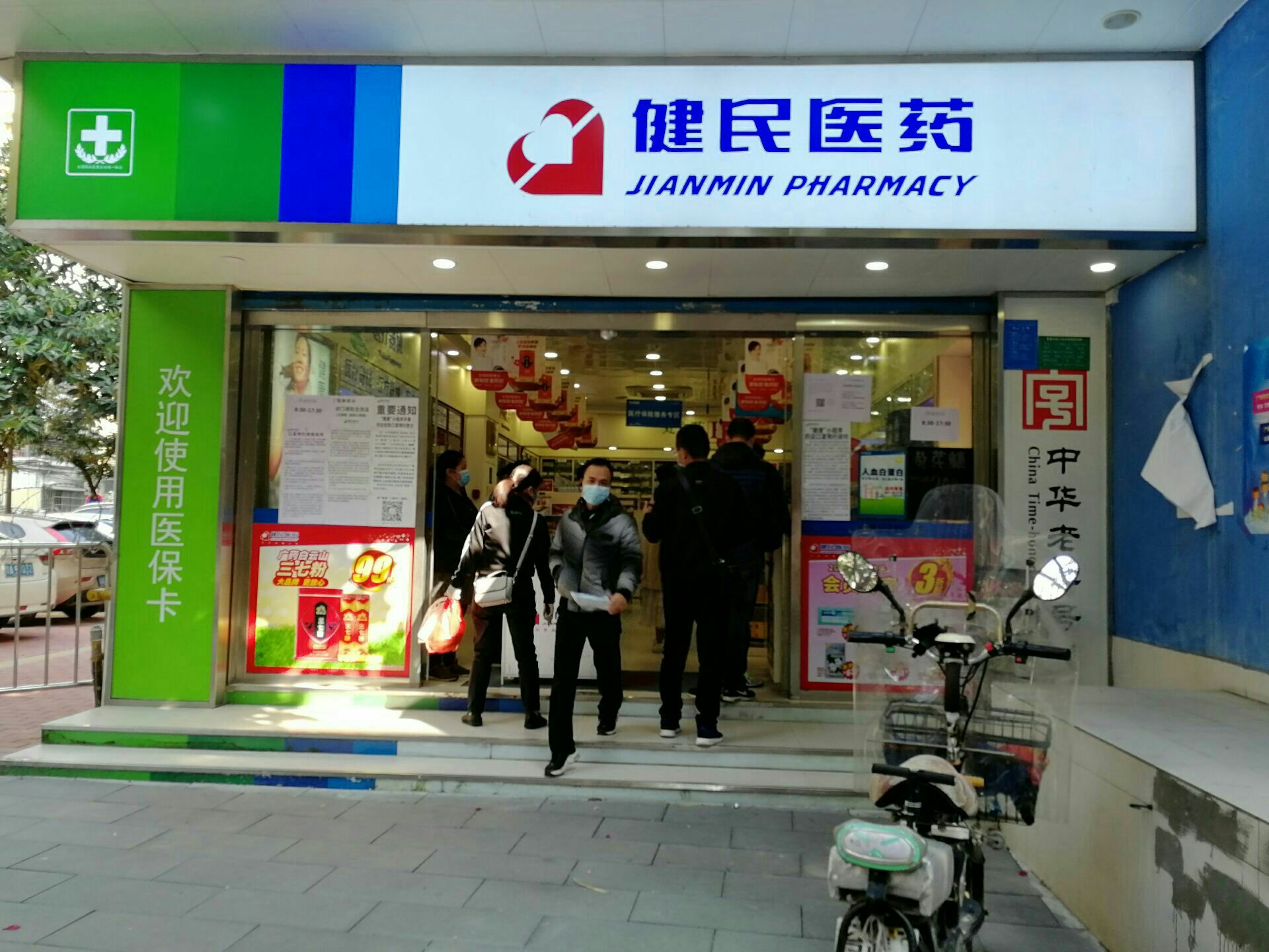 1 健民医药(景泰店) 3分 1 条点评 药妆店/药店 开业中 10:00-22:00