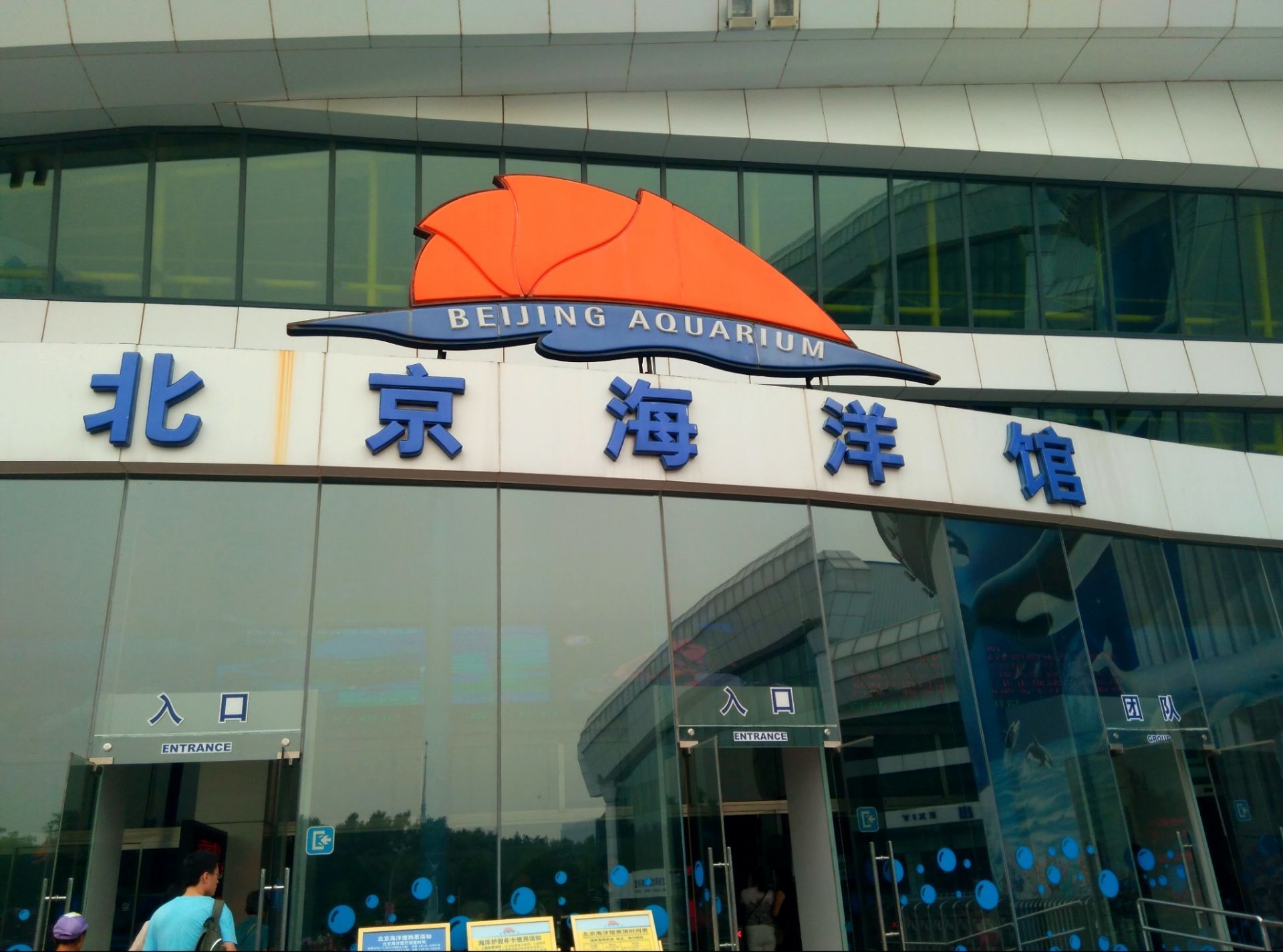 北京海洋馆外观图片