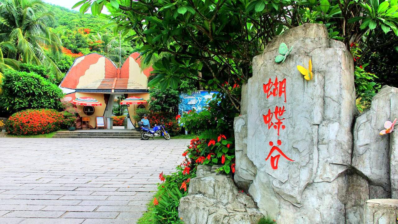蝴蝶谷 直线距离336m