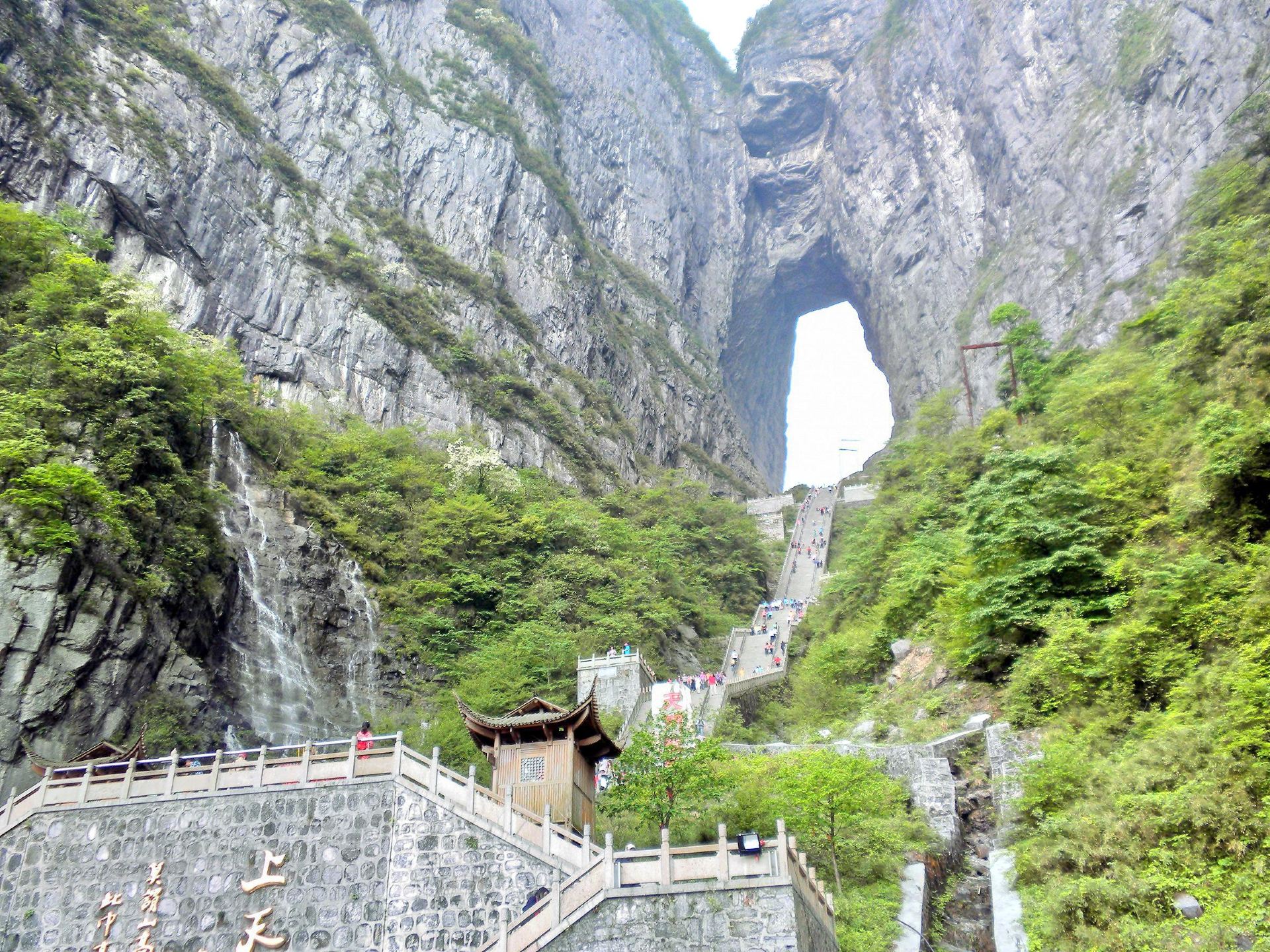 天门洞