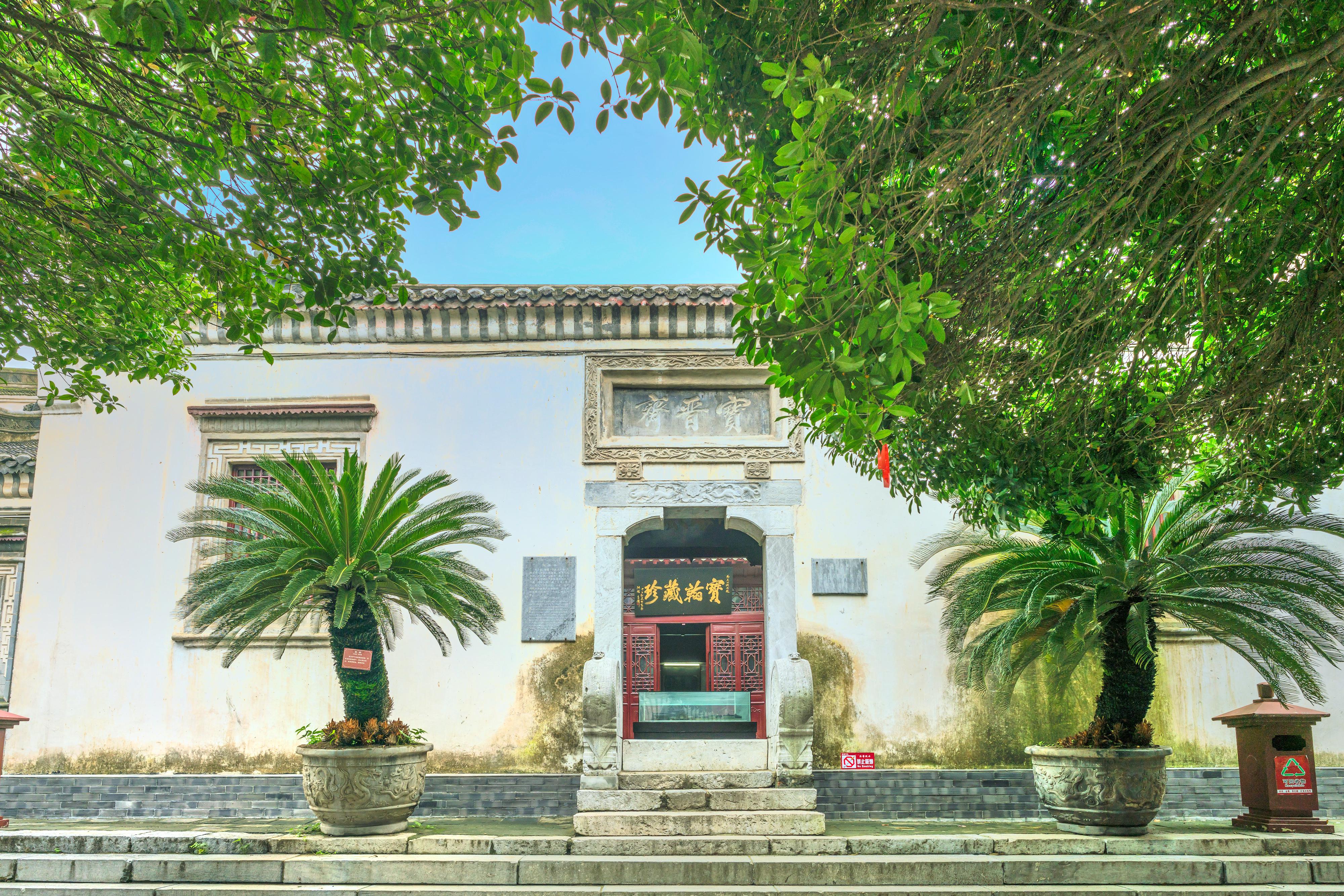 米芾纪念馆