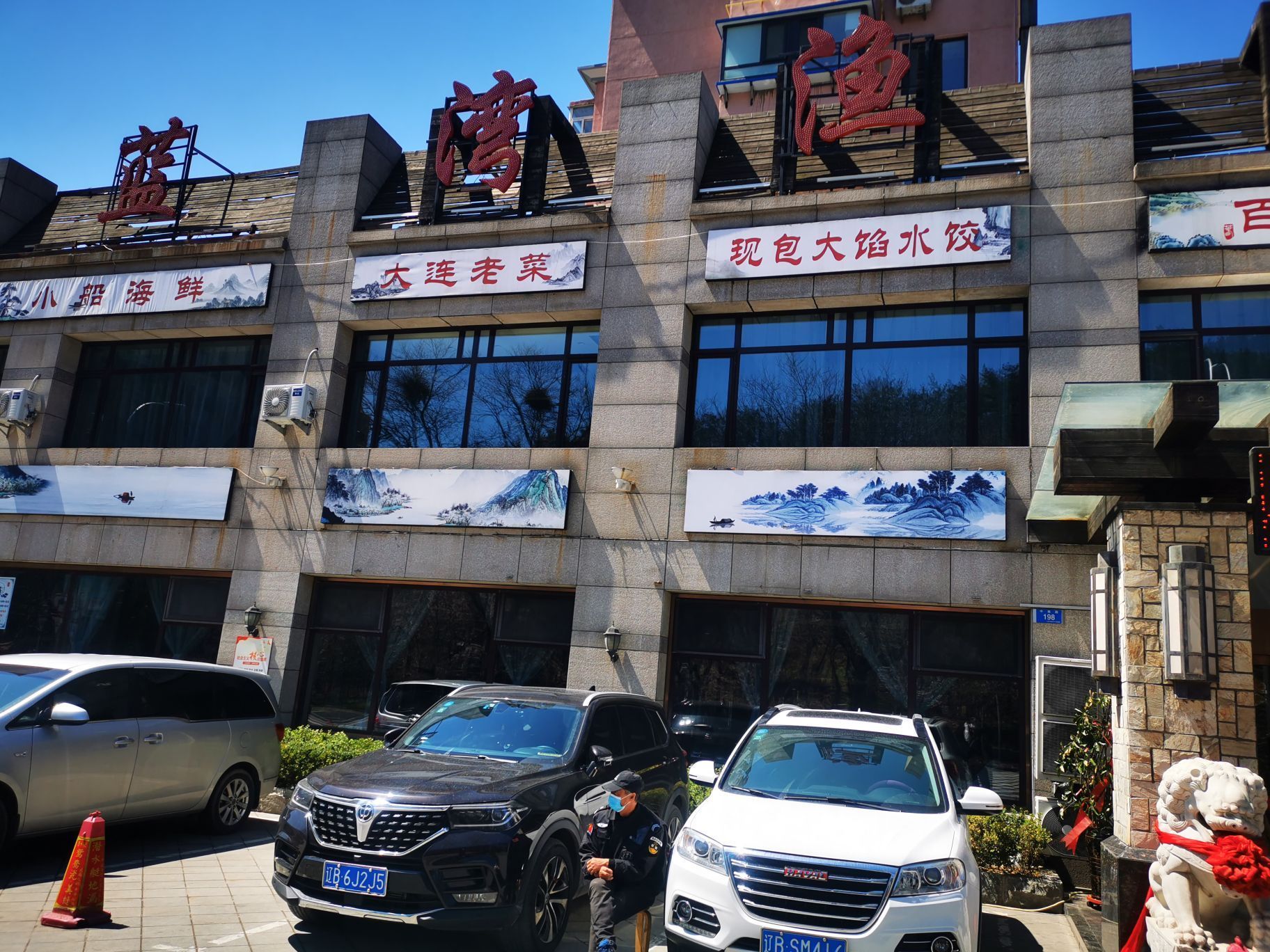 蓝湾小渔村饭店 30 分   条点评 直线距离10km