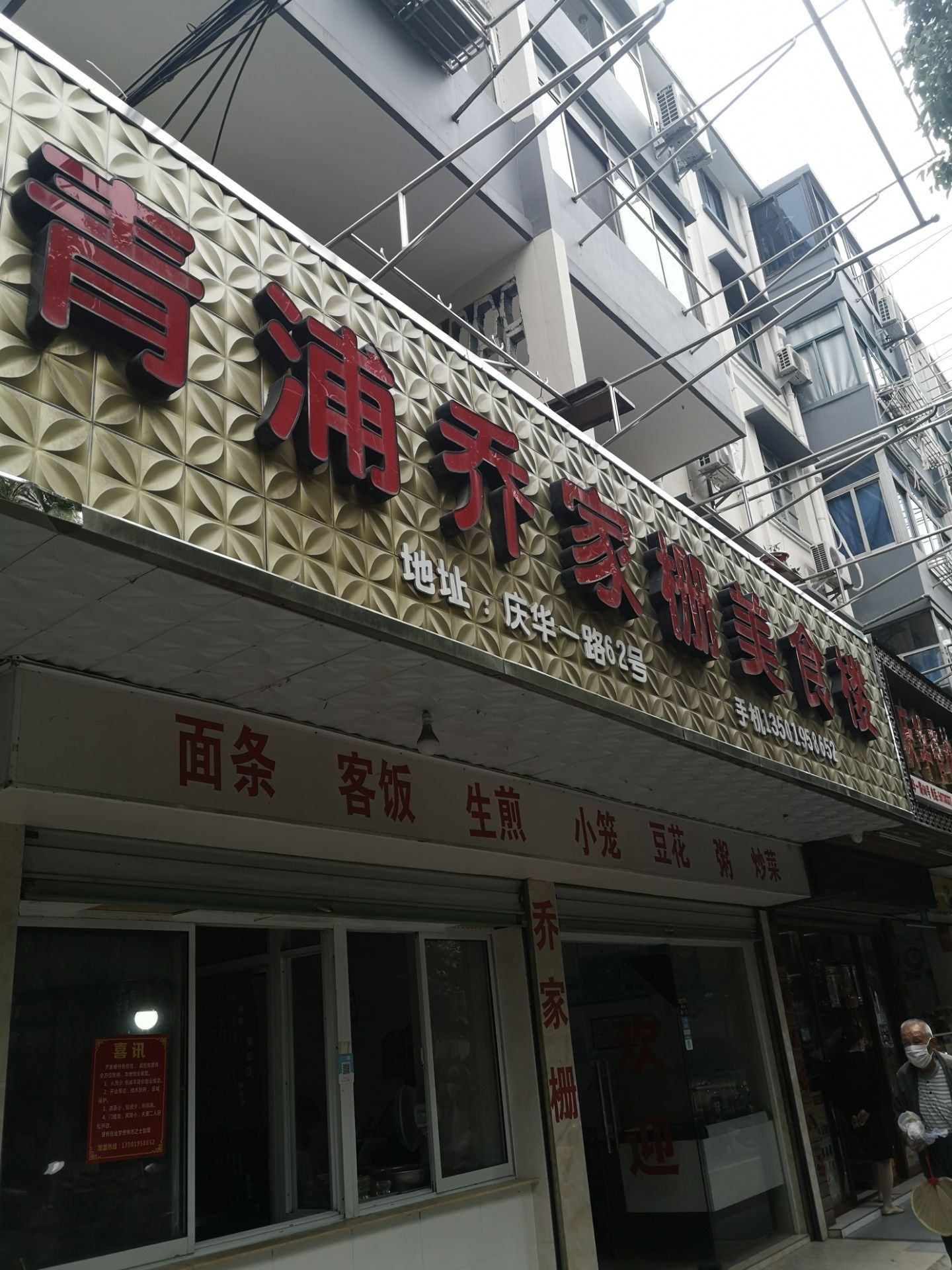 上海青浦乔家栅美食楼攻略,青浦乔家栅美食楼特色菜推荐/菜单/人均