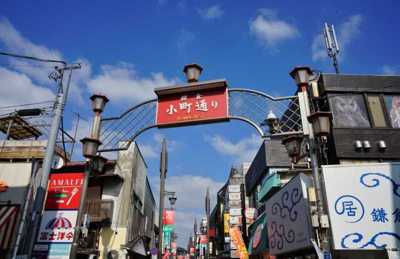 镰仓小町通步行街