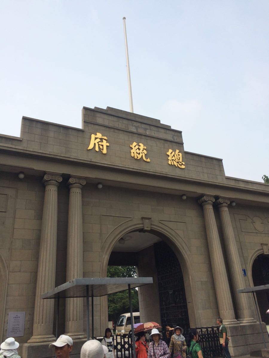 【携程攻略】江苏总统府景点,不错的景点,沿中轴线逛是主要的国民政府