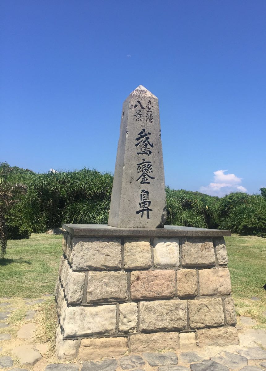 鹅銮鼻公园