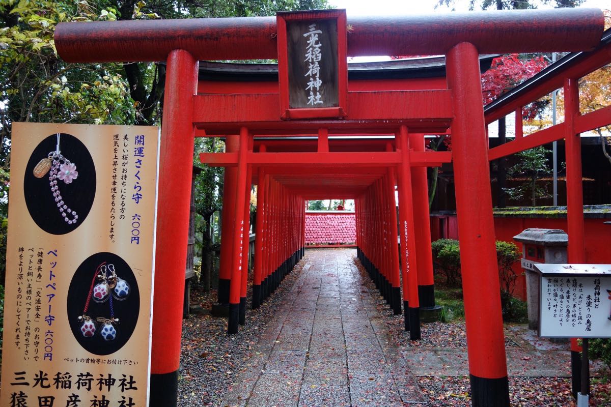 三光稻荷神社