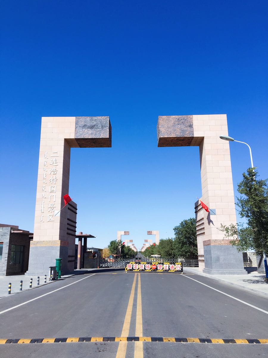 二连浩特国门景区