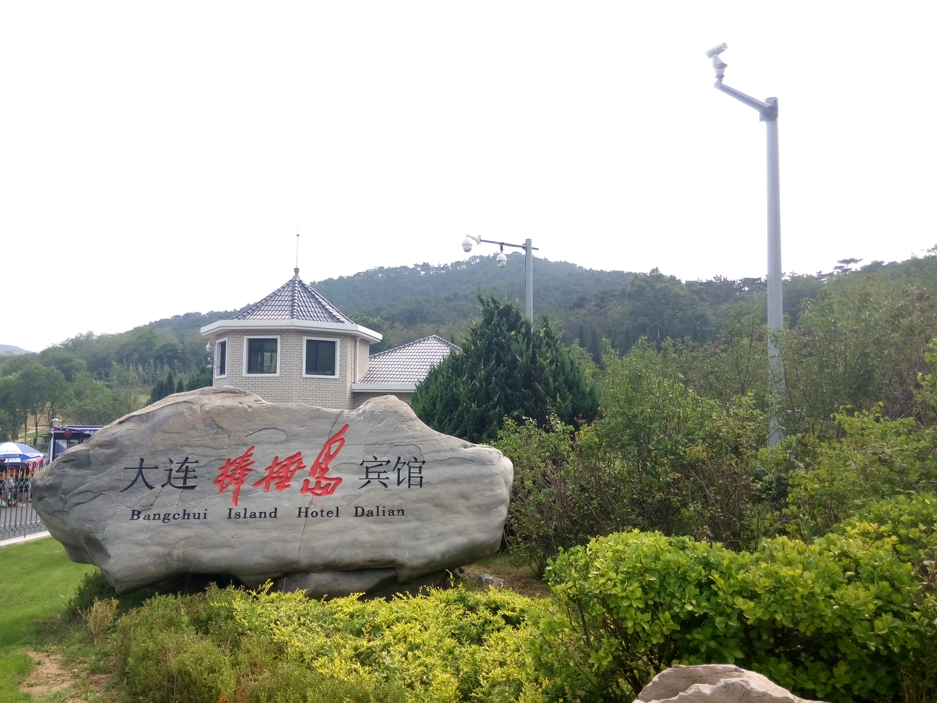 【携程攻略】大连棒棰岛景点,棒棰岛景区在滨海路的东段,整个景区由