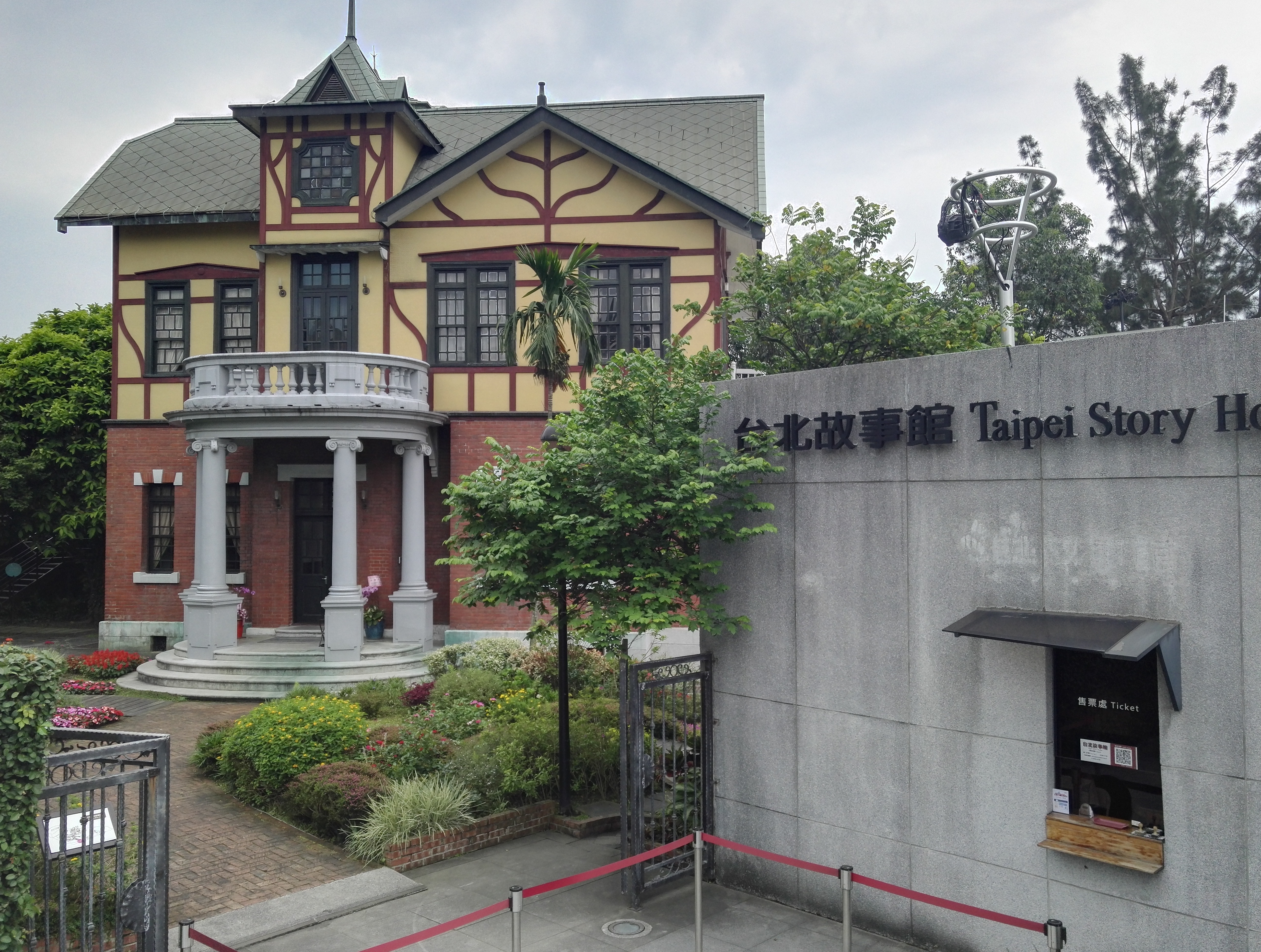 台北故事馆