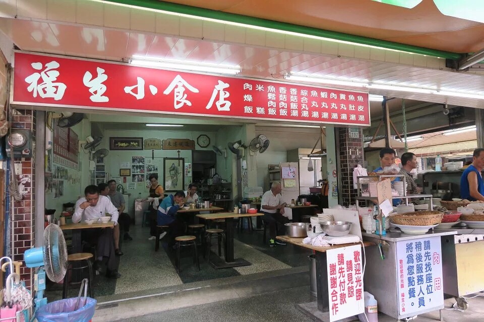 福生小食店