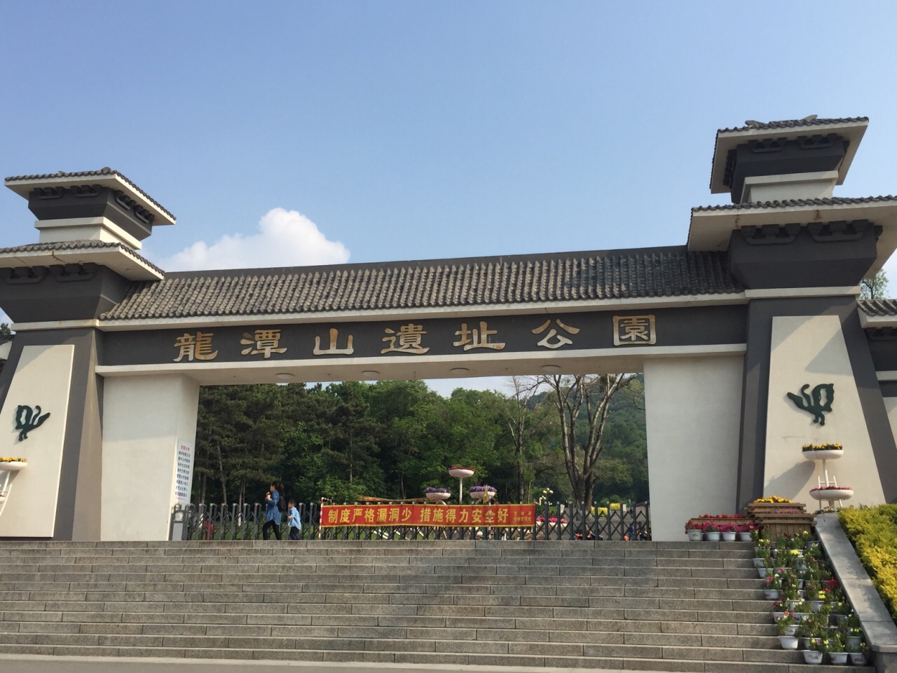 龙潭山