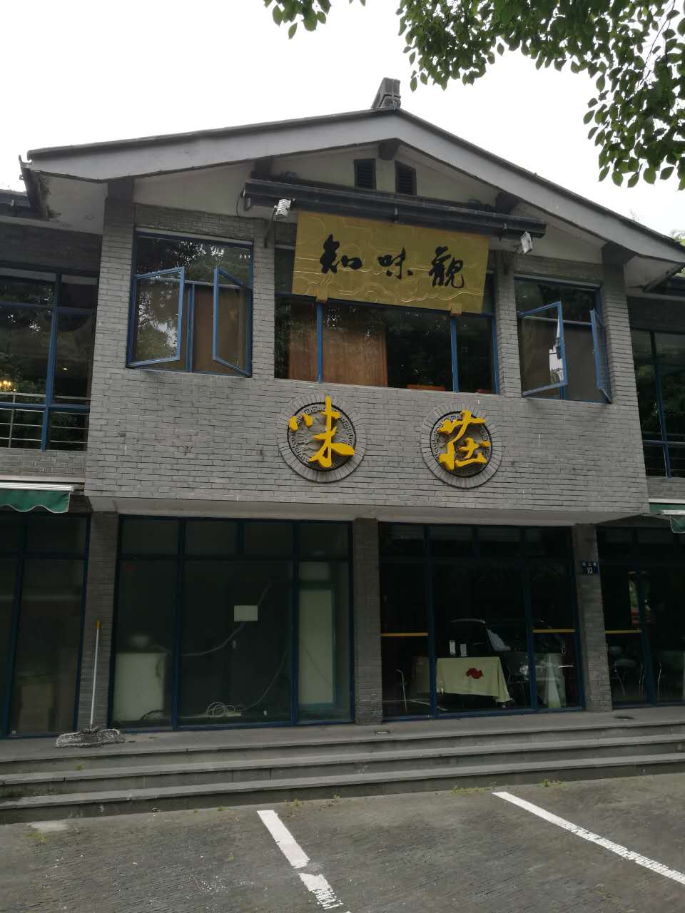 杭州知味觀·味莊(楊公堤店)好吃嗎,知味觀·味莊(楊公堤店)味道怎麼