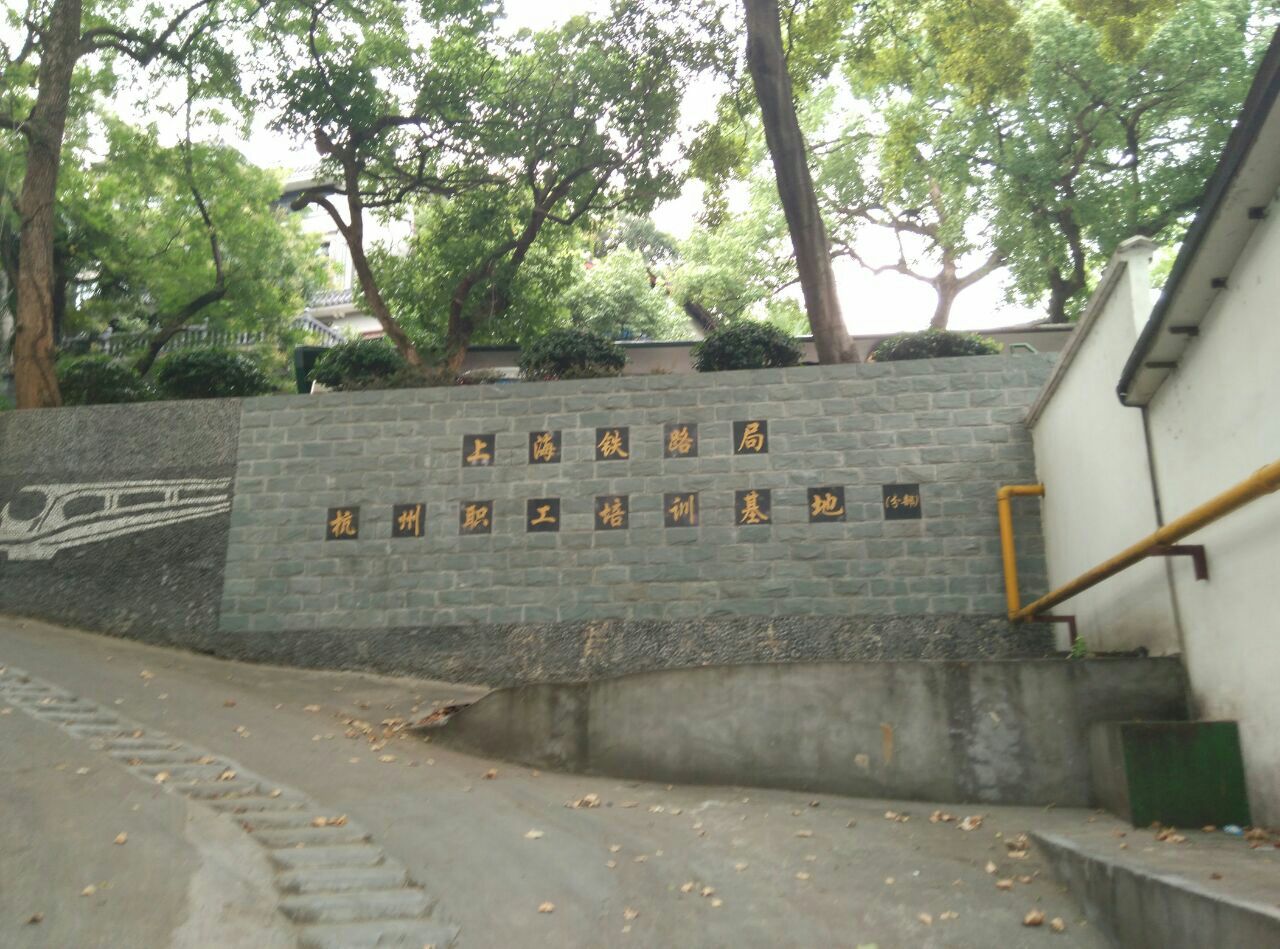 浙赣铁路局旧址