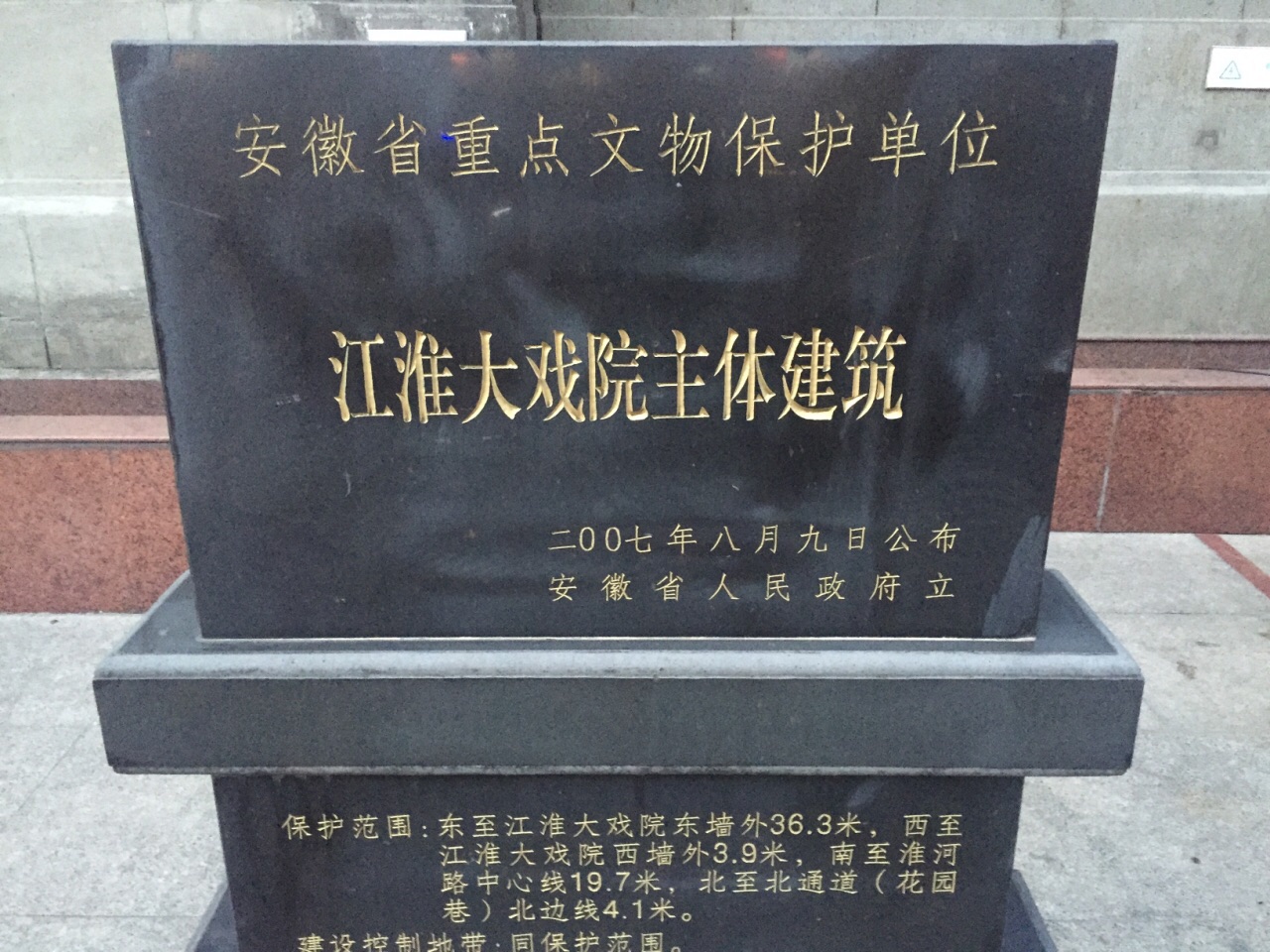 万盛江淮大戏院