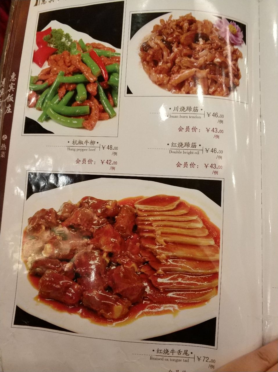 中山路惠宾楼饭庄菜单图片