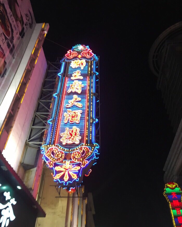 狮王府(狮子桥店)