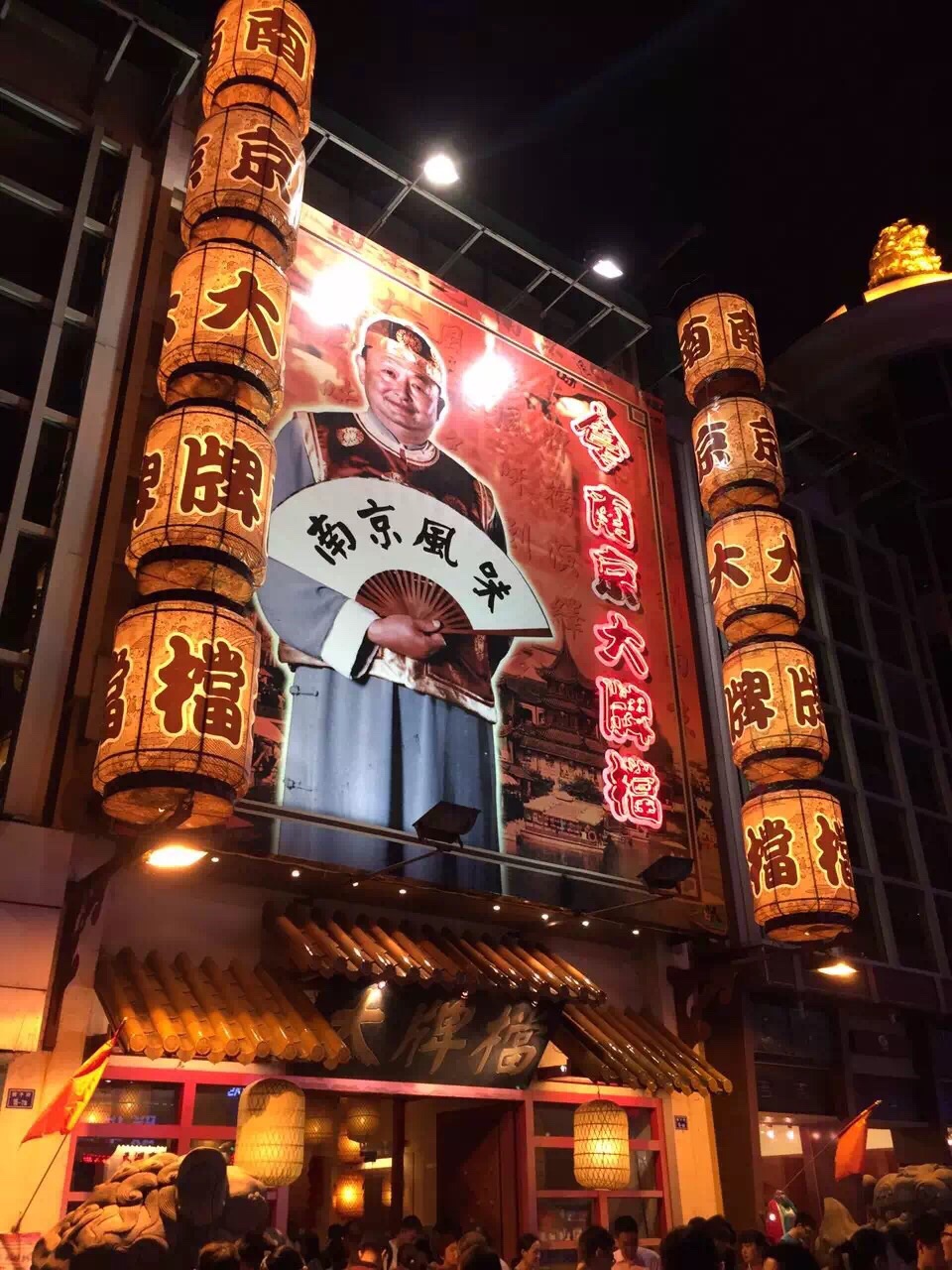 南京大牌档(狮子桥店)