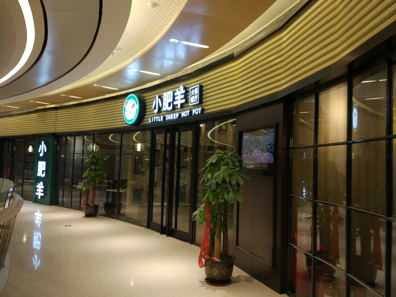 小肥羊(越秀悦汇天地店)