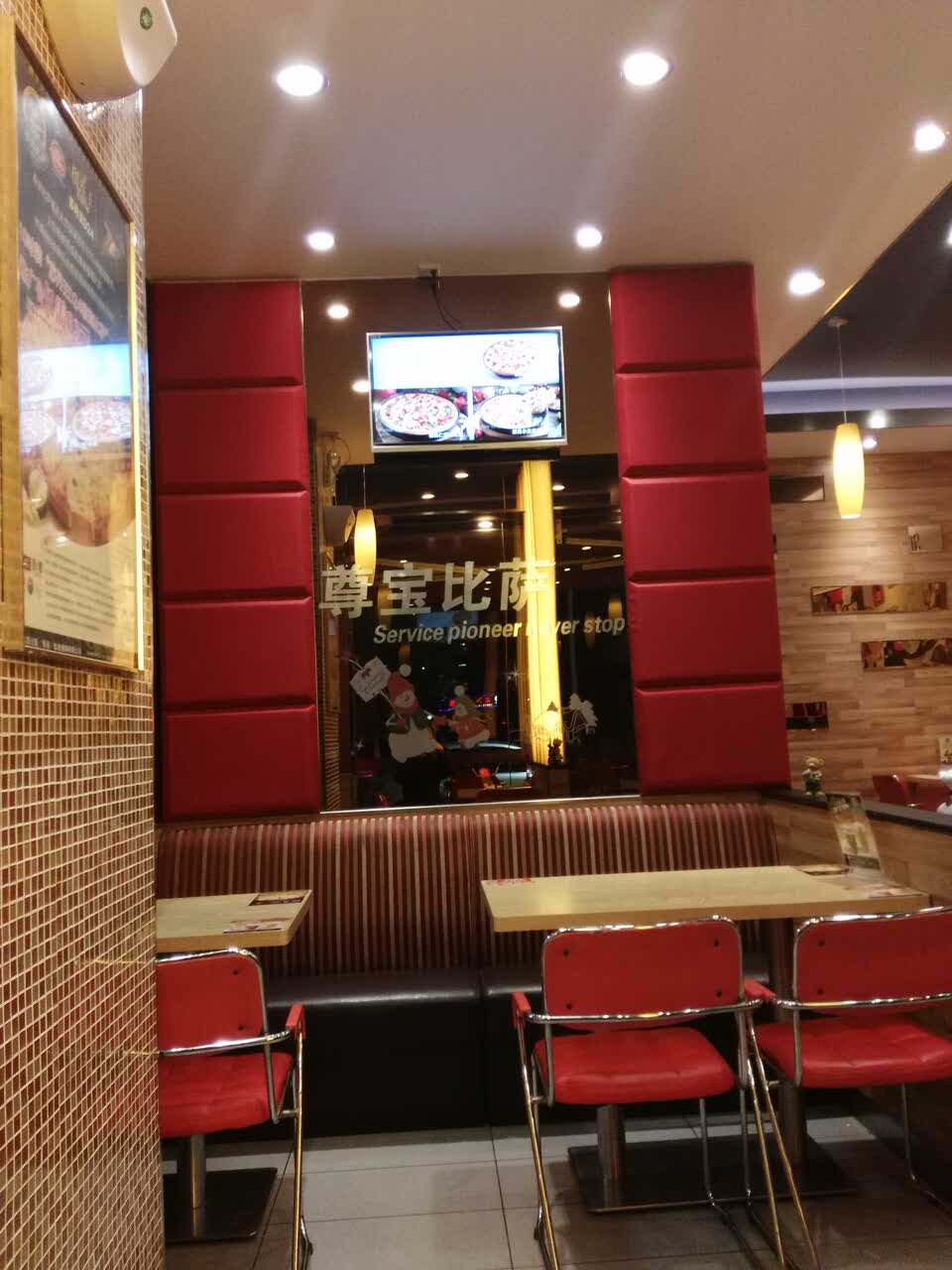 尊宝比萨(平湖双拥街店)