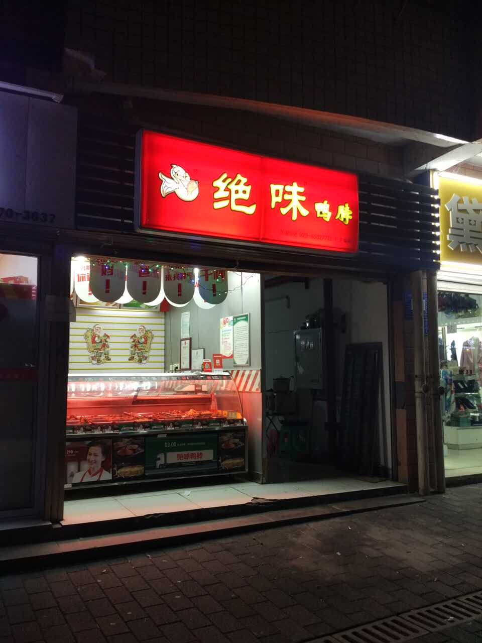 2019绝味鸭脖(虾子蝙店)_旅游攻略_门票_地址_游记点评,重庆旅游景点