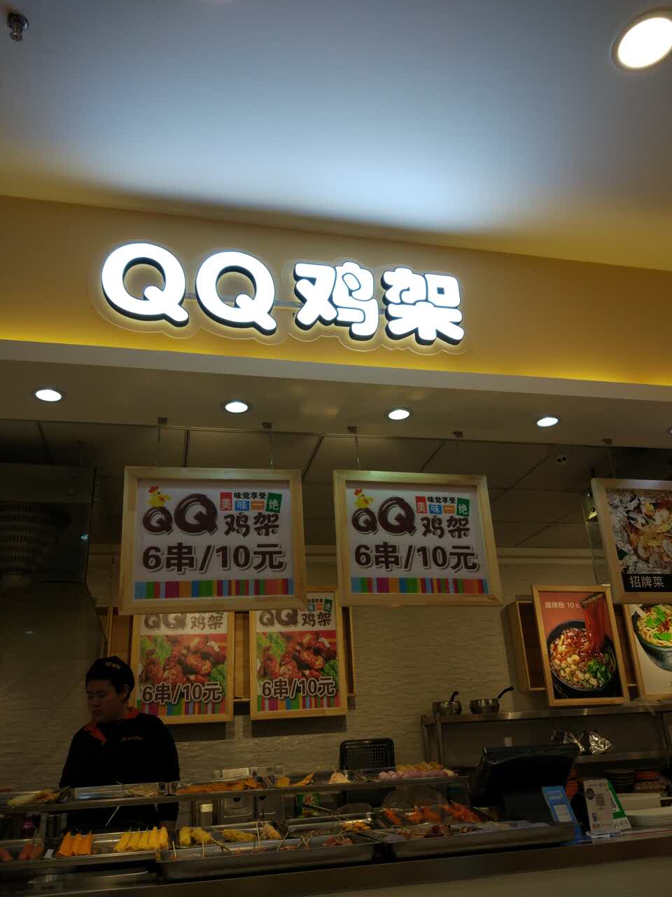 qq鸡架(爱尚美食富民广场店)