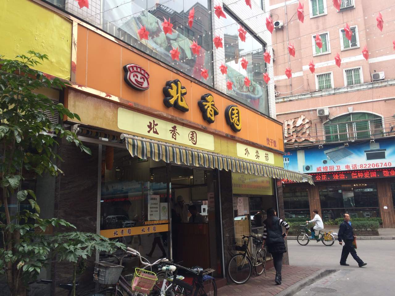2022北香园饺子馆(张槎店)美食餐厅,果然是佛山老字号,饺子的味.