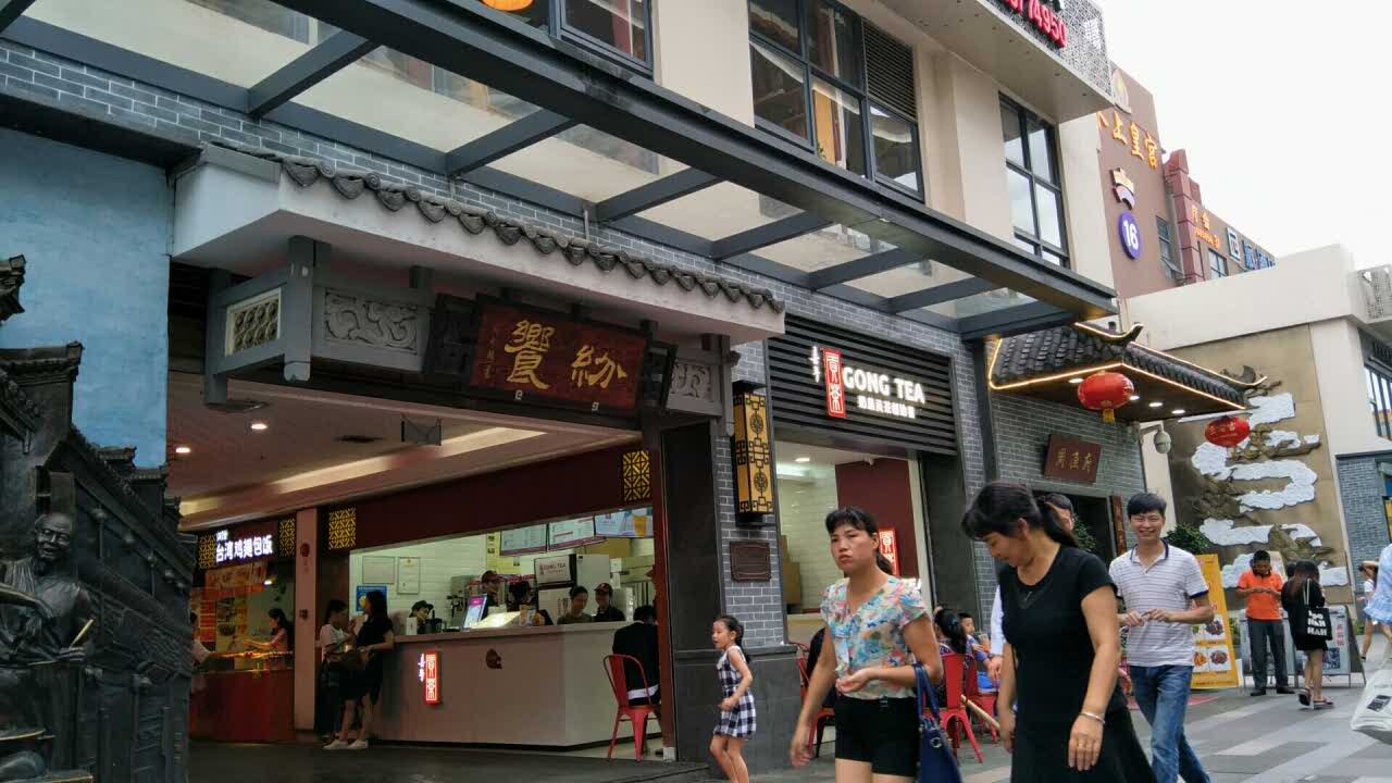 喜年貢茶(大浪店)