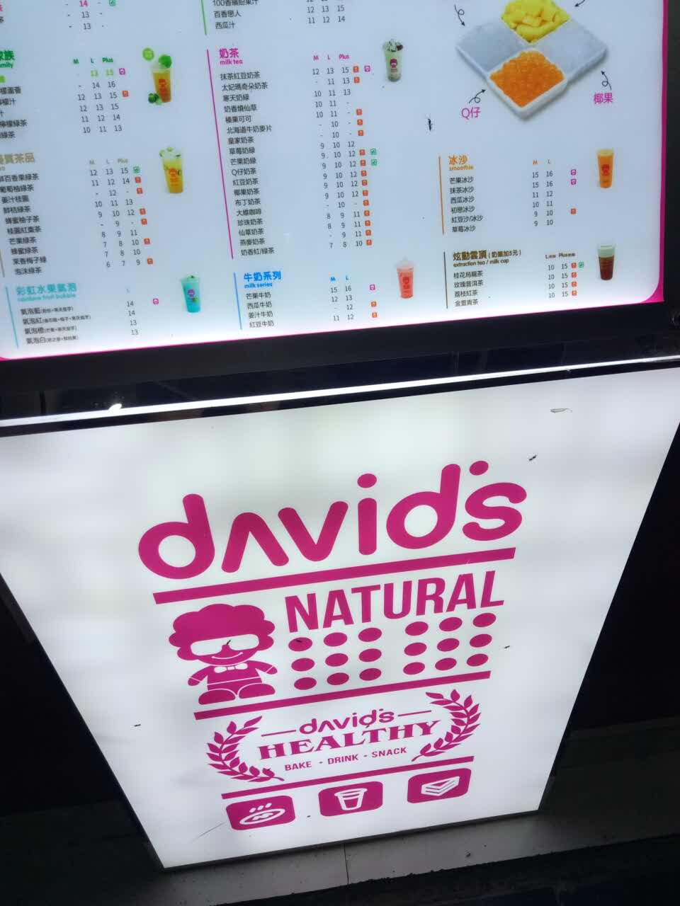 大维饮品(教育路店)