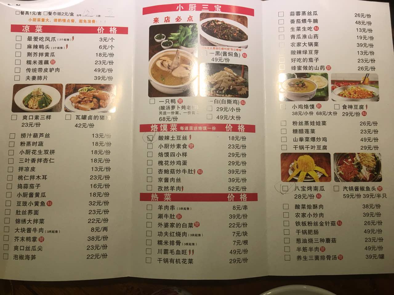 北京汤城小厨菜单图片