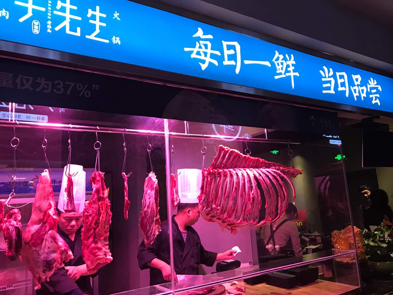 牛先生火锅定海宋都店