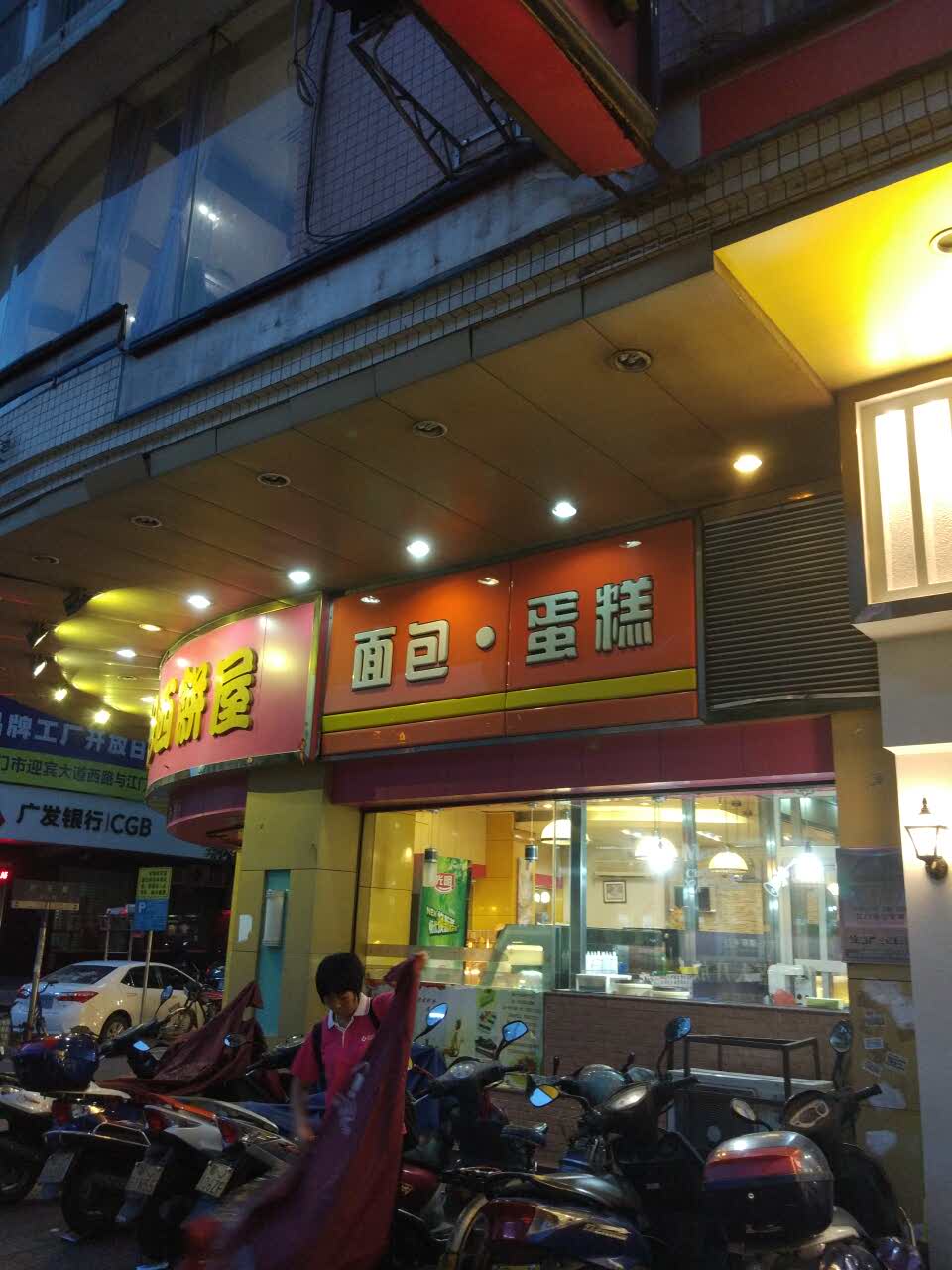 金橙手感烘焙(东华店)