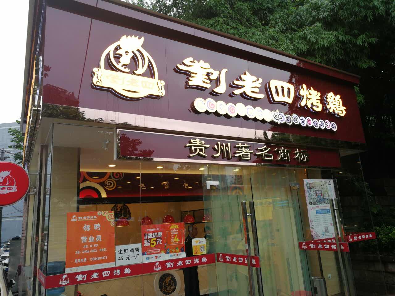 nos cafe我们的咖啡馆 刘老四烤鸡(河滨公园店) 4.