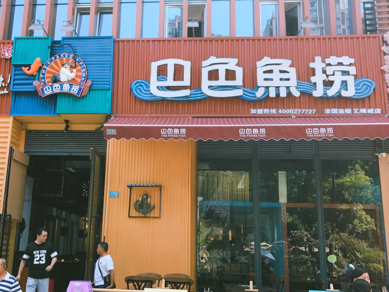 成都巴色鱼捞(汇锦城直营店)好吃吗,巴色鱼捞(汇锦城直营店)味道怎么