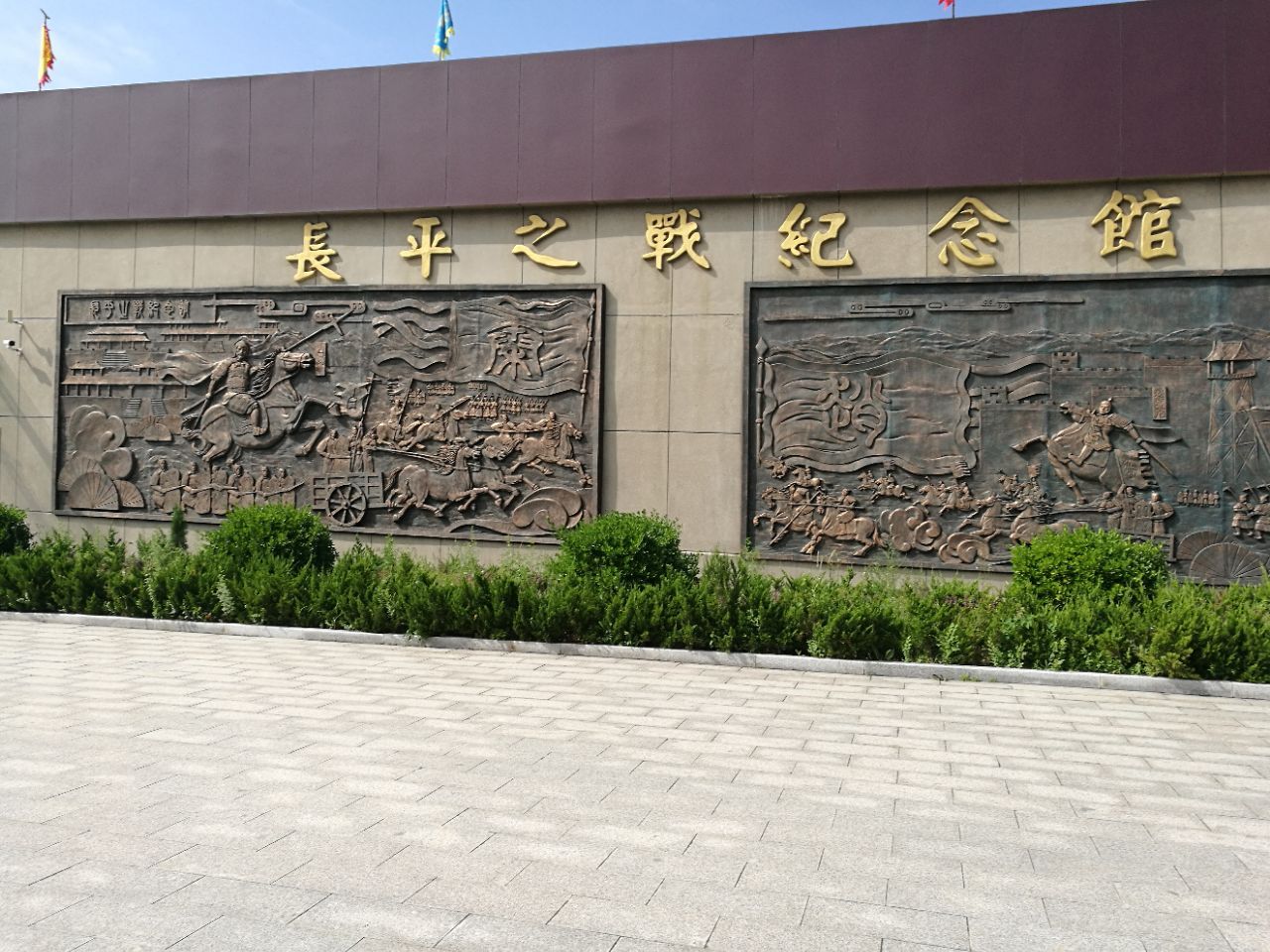 长平之战遗址图片