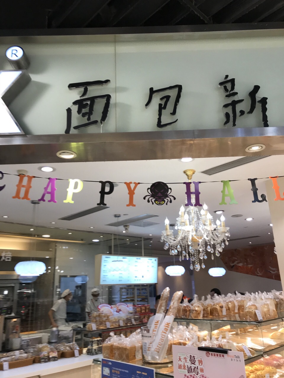 广州面包新语(五号停机坪广场店)好吃吗,面包新语(五号停机坪广场店)